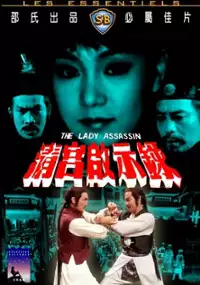 Plakat filmu Qing Gong Gi Shi Lu