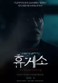 Plakat filmu Sa-tan: Hyu-ge-so - Gam-dok-pan