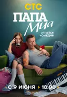 plakat serialu Papa Mia