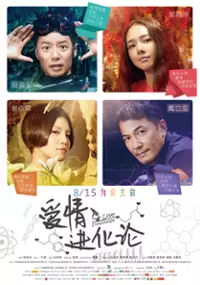 Plakat filmu Ai Qing Jin Hua Lun