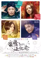 plakat filmu Ai Qing Jin Hua Lun
