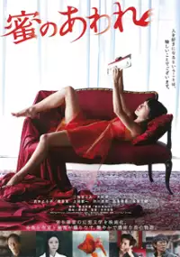 Plakat filmu Mitsu no aware