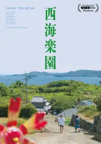 Plakat filmu Saikai Rakuen