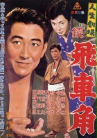 plakat filmu Theater of Life: Return of Hishakaku