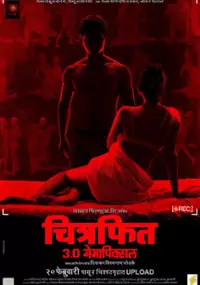Plakat filmu Chitrafit 3.0 Megapixel
