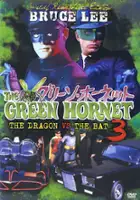 Seymour Robbie / The Green Hornet