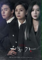 plakat - U-a-han Ga (2019)