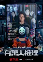 plakat serialu Detektyw z milionem obserwujących