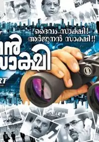 Plakat filmu Arjunan Saakshi