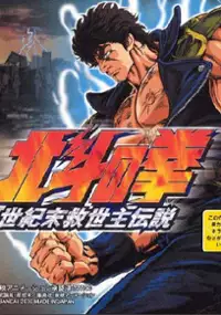 Plakat gry Hokuto no Ken: Seiki Matsukyu Seishi Densetsu