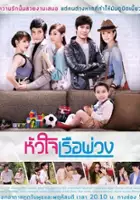 Grand Punwarot Duaysienklao / Hua Jai Rua Puang