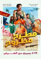 Wael Ehsan / Matrah Matrouh