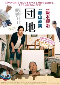 Plakat filmu Danchi