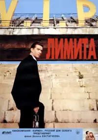 Plakat filmu Granice