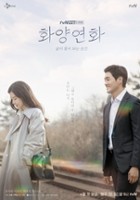 plakat - Hwa-yang-yeon-hwa - Salm-i Kko-i Doi-neun Sun-ga (2020)