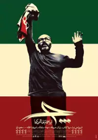 Plakat filmu Che