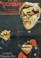 plakat filmu Kollezhskiy registrator
