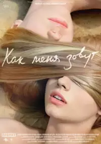 Plakat filmu Jak mam na imię