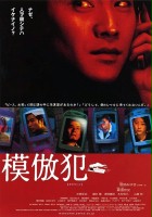 plakat filmu Mohou-han