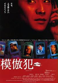 Mohou-han (2002) plakat