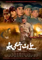 plakat filmu Tai hang shan shang