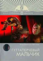 plakat filmu Chłopiec z gutaperki