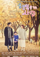 plakat - Haeng-bok-eul Joo-neun Sa-lam (2016)