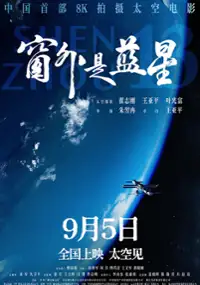 Plakat filmu Shenzhou 13