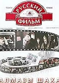 Plakat filmu Almazy Shakha