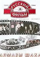 plakat filmu Almazy Shakha