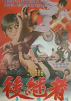 plakat filmu Hugyeja