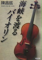 plakat filmu Kaikyo wo Wataru Violin