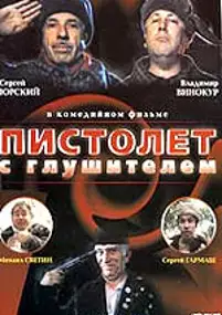 Plakat filmu Pistolet s glushitelem