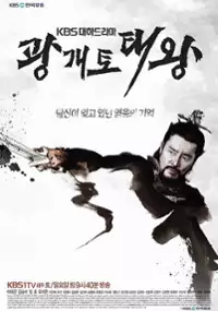 Plakat serialu Gwang-gae-to-tae-wang