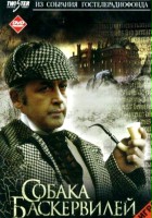 plakat filmu Przygody Sherlocka Holmesa i doktora Watsona