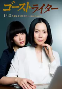 Plakat serialu Gosutoraita