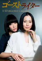 plakat serialu Gosutoraita