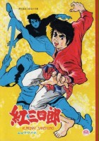 plakat filmu Judo Boy