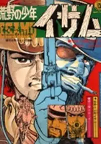 Plakat serialu Kōya no Shōnen Isamu