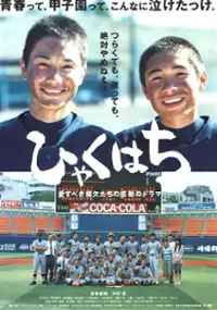 Plakat filmu Hyakuhachi