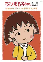 plakat serialu Chibi Maruko-chan