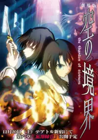 Plakat filmu Kara no Kyōkai: Bōkyaku Rokuon