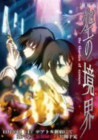 plakat filmu Kara no Kyōkai: Bōkyaku Rokuon