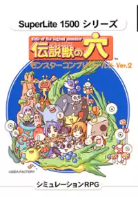 Plakat gry Densetsu Kemono no Ana: Monster Complete World Ver. 2