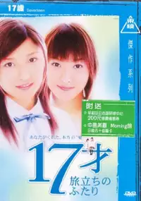 Plakat filmu 17sai Tabidachi no Futari 