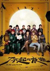 Plakat filmu Liao Bu Qi De Ye Wan