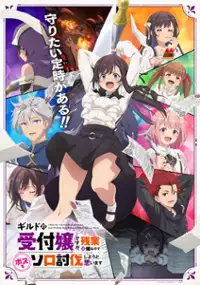 Plakat serialu Guild no Uketsuke Jō Desu ga, Zangyō wa Iyananode Boss o Solo Tōbatsu Shiyou to Omoimasu