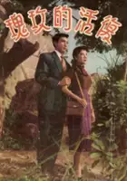 plakat filmu Fu huo de mei gui