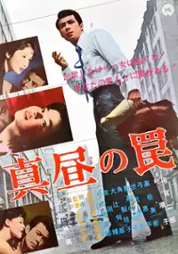 Plakat filmu Mahiru no Wana