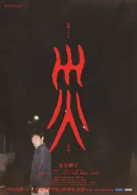 Plakat serialu Sai